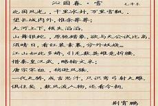 沁园春雪注音