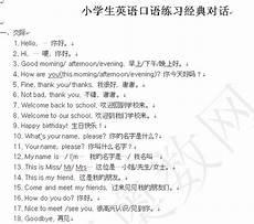 小学英语口语对话场景20篇