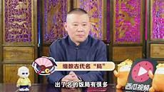 郭德纲桑园会秋胡戏妻