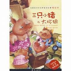 三只小羊和大灰狼的故事