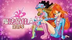 魔法俏佳人战怪兽