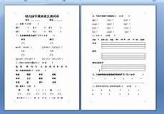 学前班语文