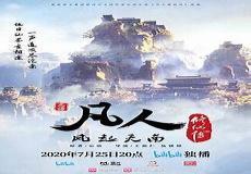 狠西游小予被附身是哪几集