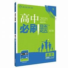 高考必刷题合订本怎么样