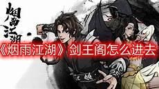 烟雨江湖王老爷子对酒答案