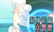 口袋妖怪皇家对战什么精灵