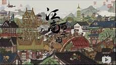 江南百景图应天府雕像分布