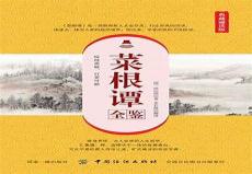 《菜根谭》10句经典