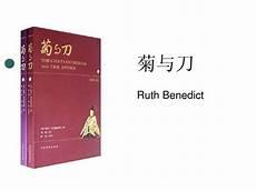 菊与刀读后感200字