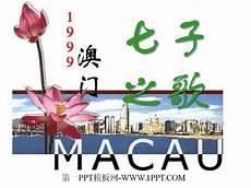 七子之歌香港的意思