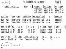 年轻的朋友歌曲