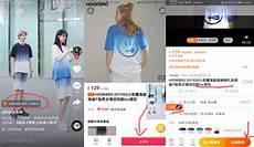 抖音如何买商品