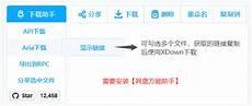 百度云盘直链在线解析手机版