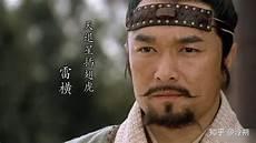 水浒传中雷横