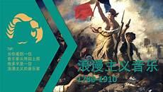 启蒙理性与古典主义理性的区别
