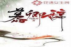 情有独钟慕吱