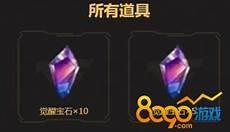 cf觉醒宝石套怎么使用