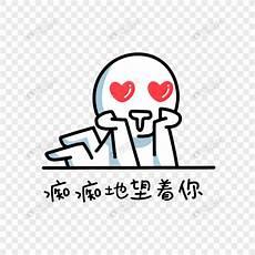 痴痴的望着你什么意思