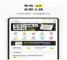 考虫英语6级网课百度云