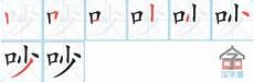 吵字的由来