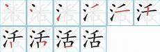 我笔画笔顺怎么写