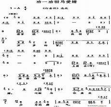打金枝劝驸马爷