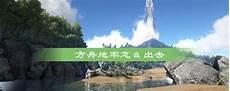 方舟地牢披毛犀关卡怎么过