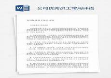 优秀员工发言最简洁